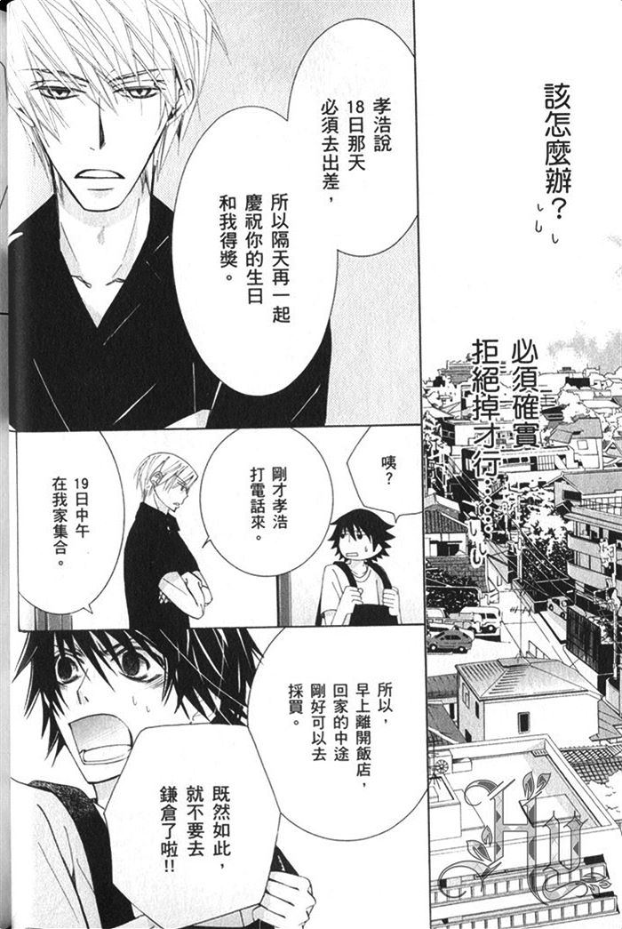 《纯情罗曼史》漫画最新章节 第17卷 免费下拉式在线观看章节第【25】张图片