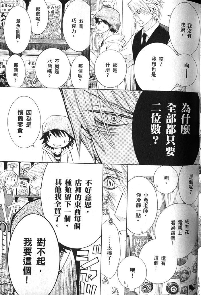 《纯情罗曼史》漫画最新章节 第17卷 免费下拉式在线观看章节第【34】张图片