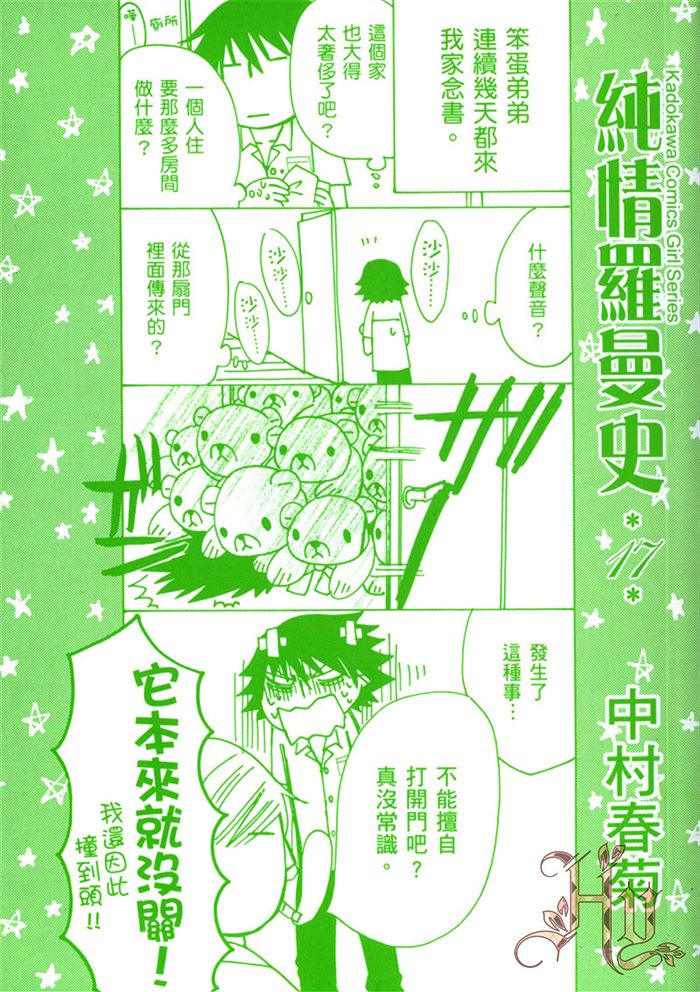 《纯情罗曼史》漫画最新章节 第17卷 免费下拉式在线观看章节第【5】张图片