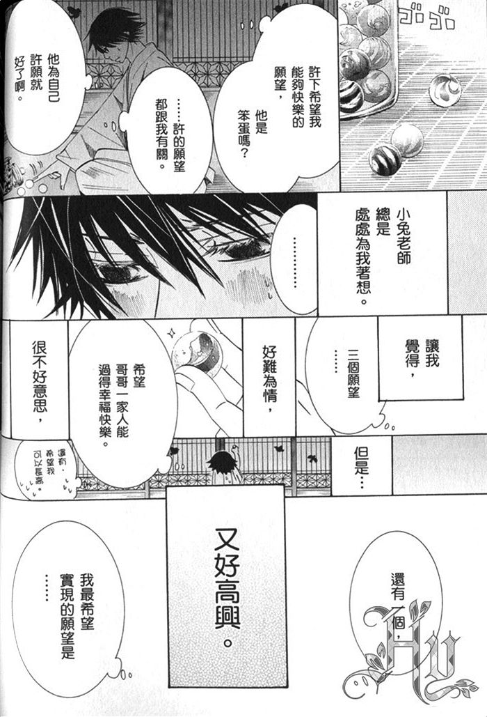 《纯情罗曼史》漫画最新章节 第17卷 免费下拉式在线观看章节第【65】张图片