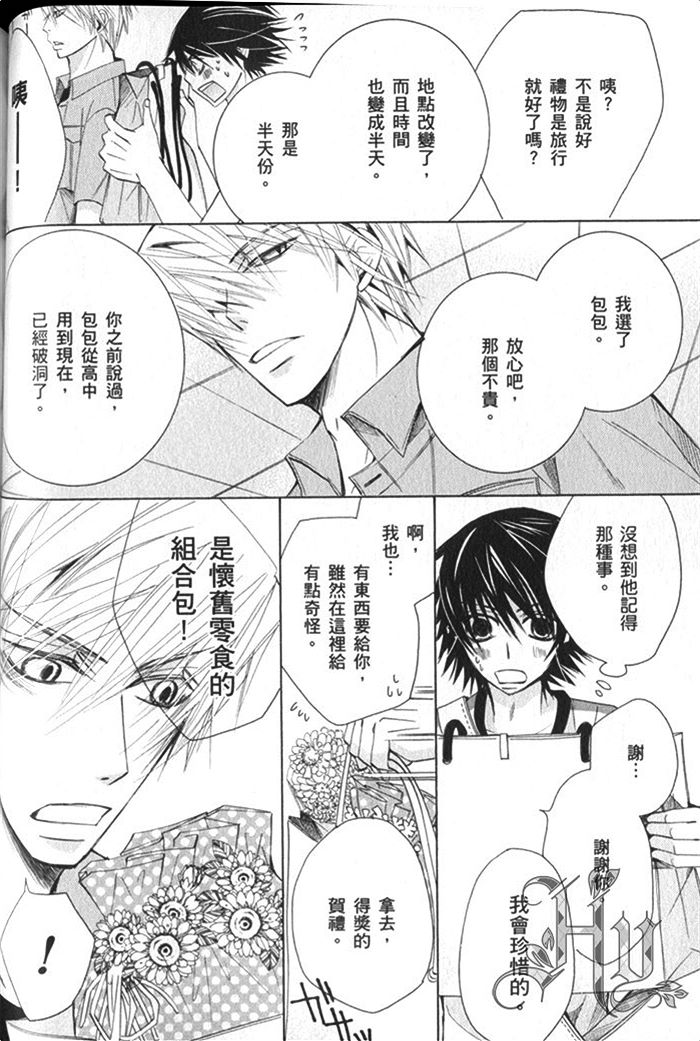 《纯情罗曼史》漫画最新章节 第17卷 免费下拉式在线观看章节第【67】张图片