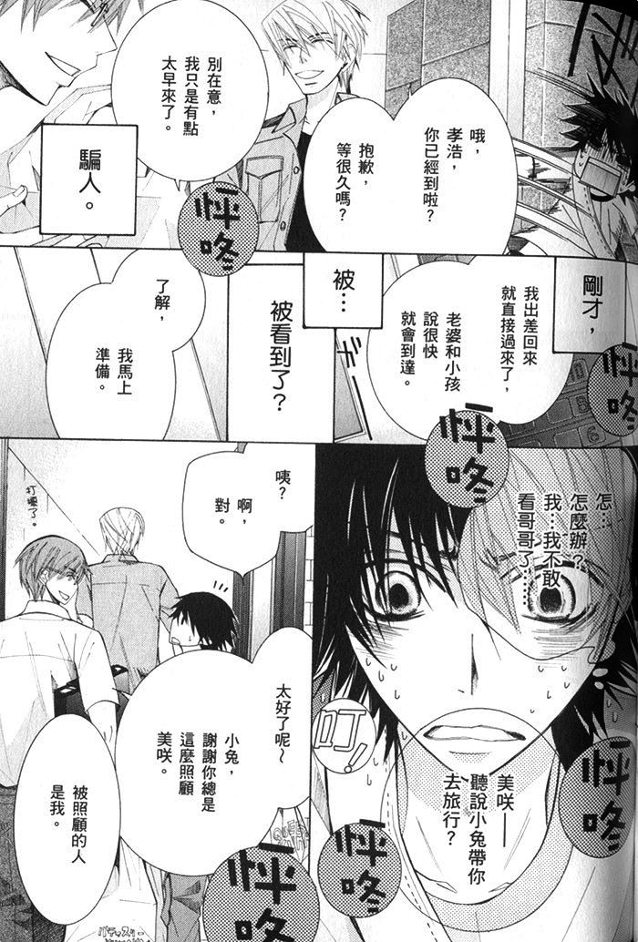 《纯情罗曼史》漫画最新章节 第17卷 免费下拉式在线观看章节第【70】张图片