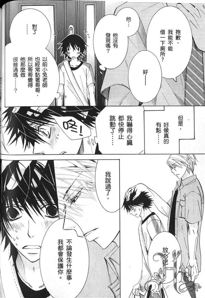 《纯情罗曼史》漫画最新章节 第17卷 免费下拉式在线观看章节第【71】张图片