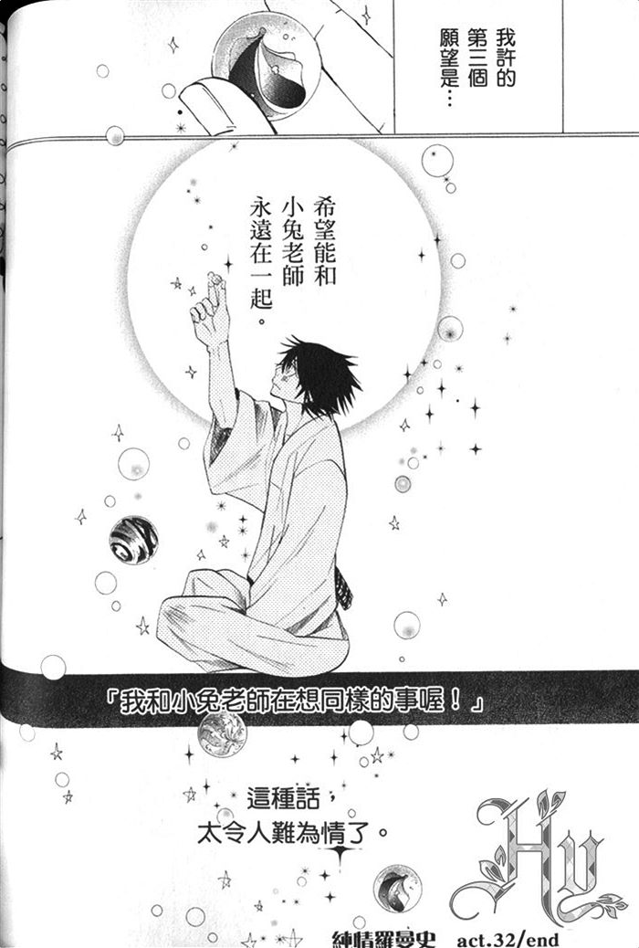 《纯情罗曼史》漫画最新章节 第17卷 免费下拉式在线观看章节第【75】张图片