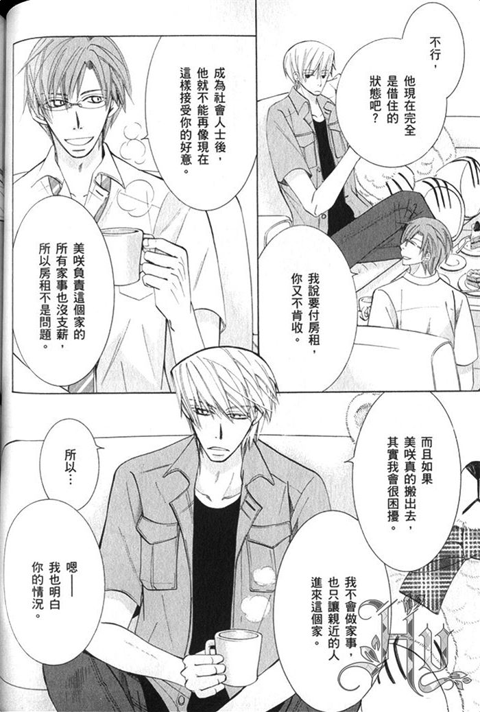 《纯情罗曼史》漫画最新章节 第17卷 免费下拉式在线观看章节第【81】张图片