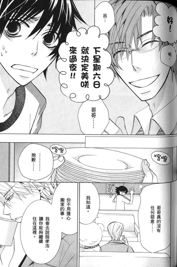 《纯情罗曼史》漫画最新章节 第17卷 免费下拉式在线观看章节第【88】张图片