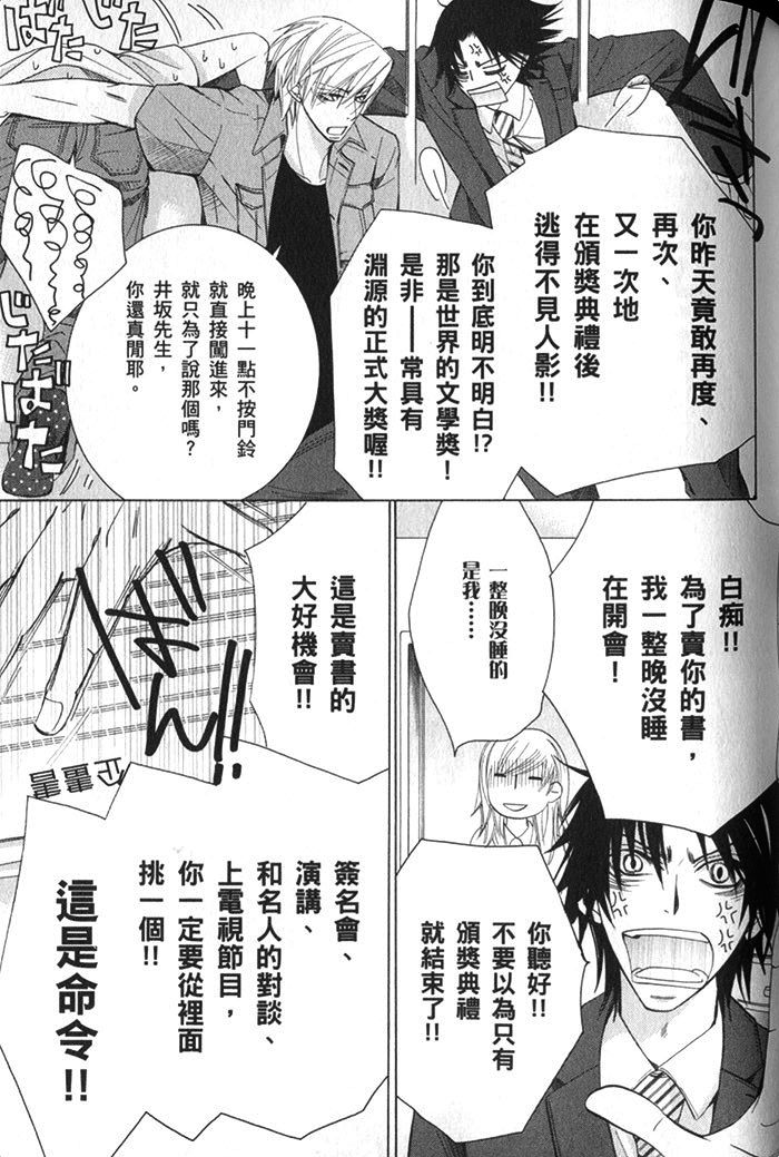 《纯情罗曼史》漫画最新章节 第17卷 免费下拉式在线观看章节第【92】张图片