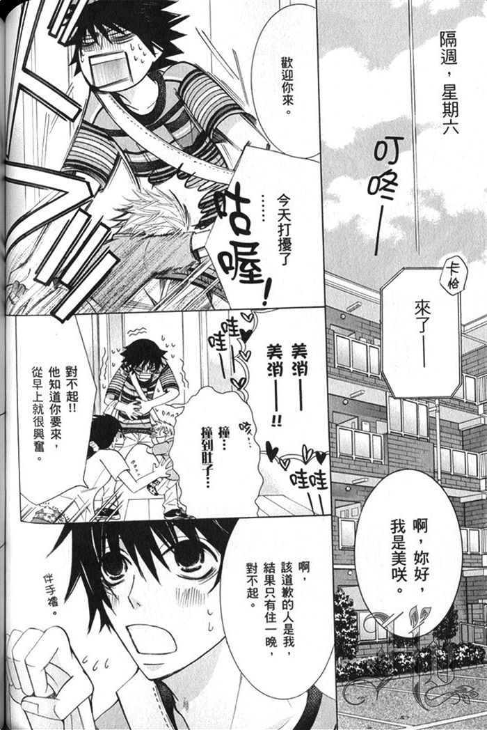 《纯情罗曼史》漫画最新章节 第17卷 免费下拉式在线观看章节第【97】张图片