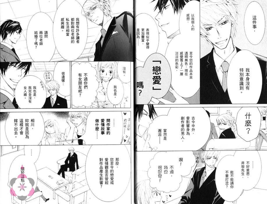 《纯情罗曼史》漫画最新章节 第16卷 免费下拉式在线观看章节第【11】张图片