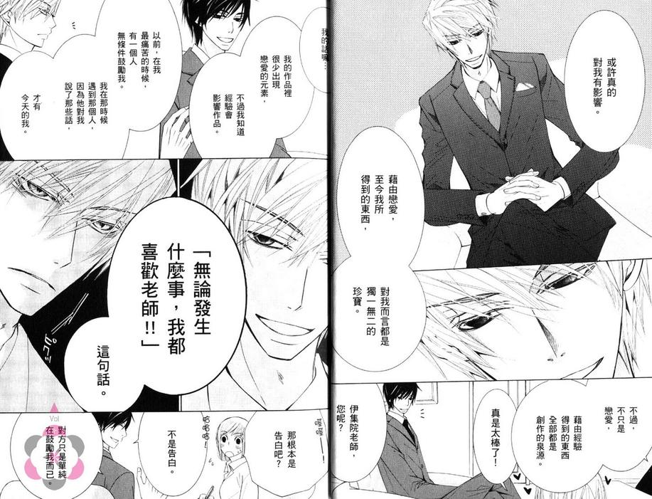 《纯情罗曼史》漫画最新章节 第16卷 免费下拉式在线观看章节第【12】张图片