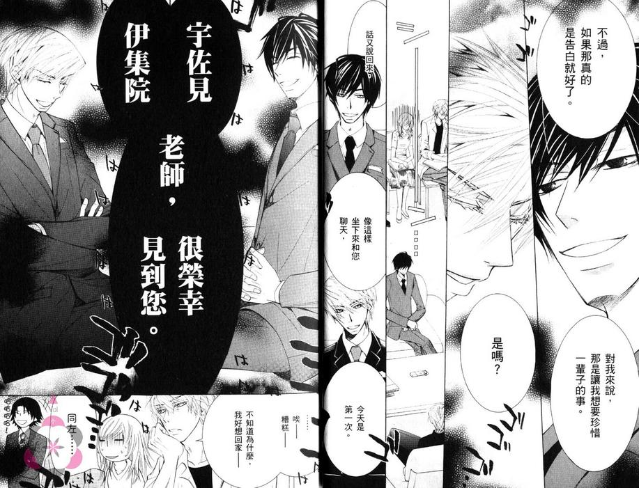 《纯情罗曼史》漫画最新章节 第16卷 免费下拉式在线观看章节第【13】张图片