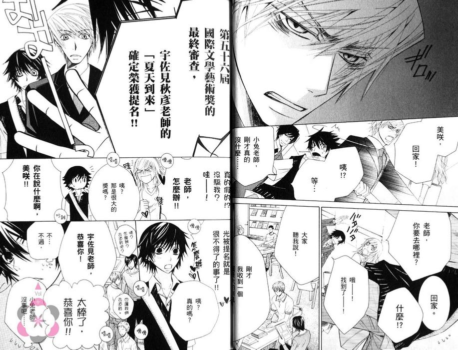 《纯情罗曼史》漫画最新章节 第16卷 免费下拉式在线观看章节第【18】张图片