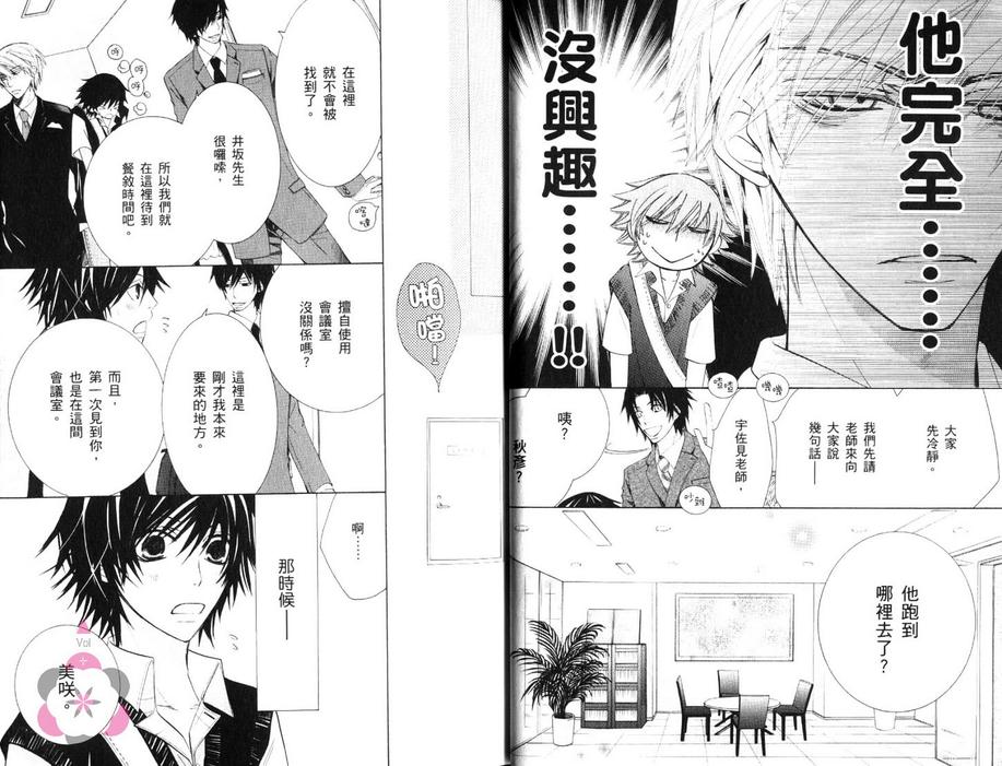 《纯情罗曼史》漫画最新章节 第16卷 免费下拉式在线观看章节第【19】张图片