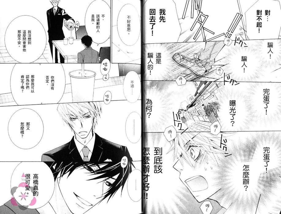 《纯情罗曼史》漫画最新章节 第16卷 免费下拉式在线观看章节第【22】张图片