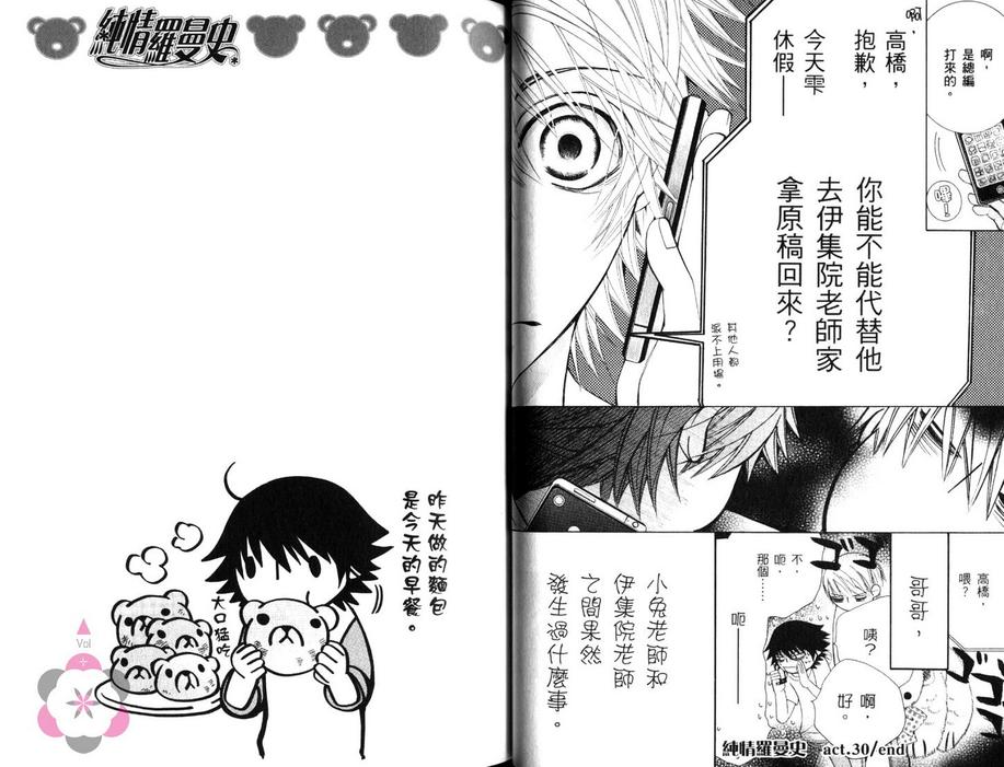 《纯情罗曼史》漫画最新章节 第16卷 免费下拉式在线观看章节第【34】张图片