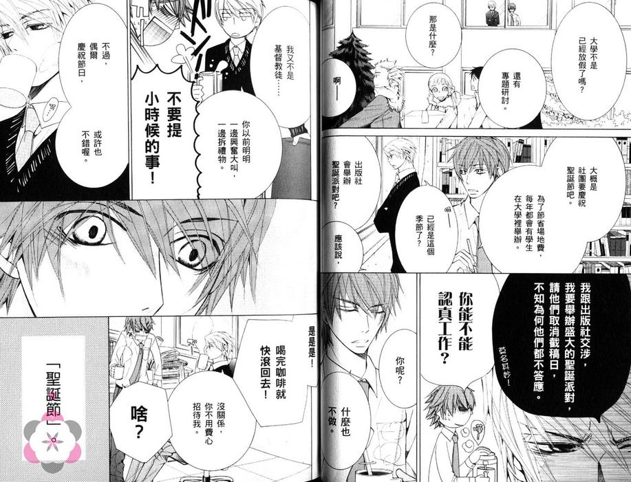 《纯情罗曼史》漫画最新章节 第16卷 免费下拉式在线观看章节第【37】张图片