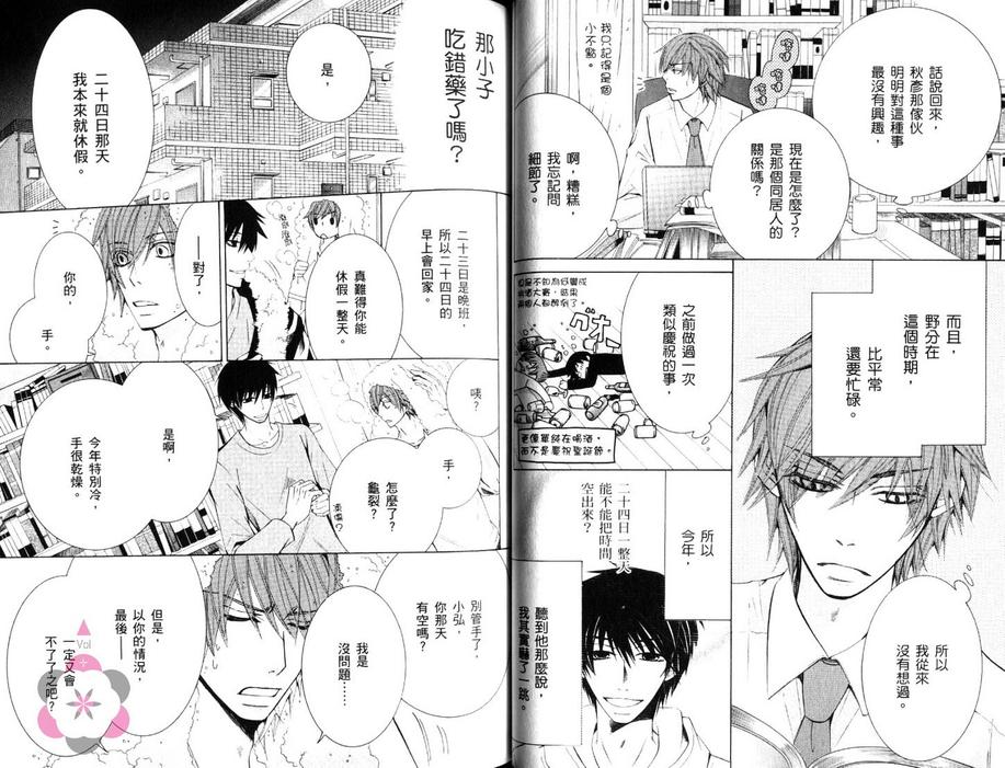 《纯情罗曼史》漫画最新章节 第16卷 免费下拉式在线观看章节第【38】张图片