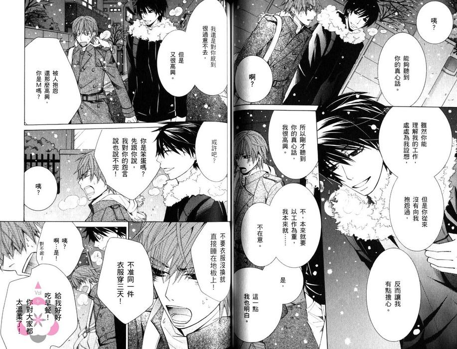 《纯情罗曼史》漫画最新章节 第16卷 免费下拉式在线观看章节第【49】张图片