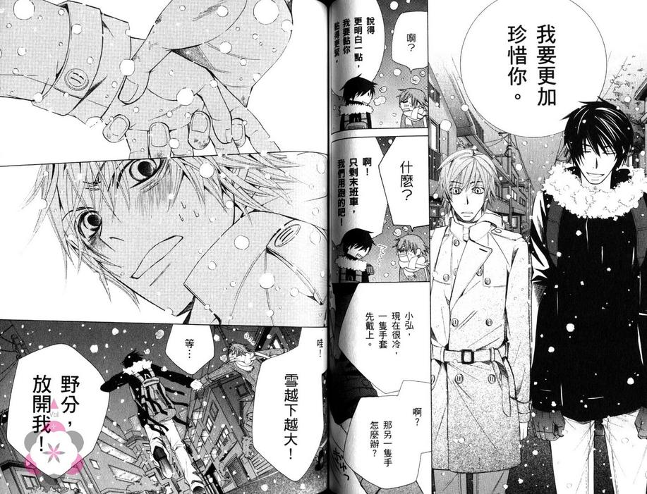 《纯情罗曼史》漫画最新章节 第16卷 免费下拉式在线观看章节第【53】张图片