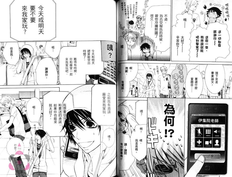 《纯情罗曼史》漫画最新章节 第16卷 免费下拉式在线观看章节第【65】张图片