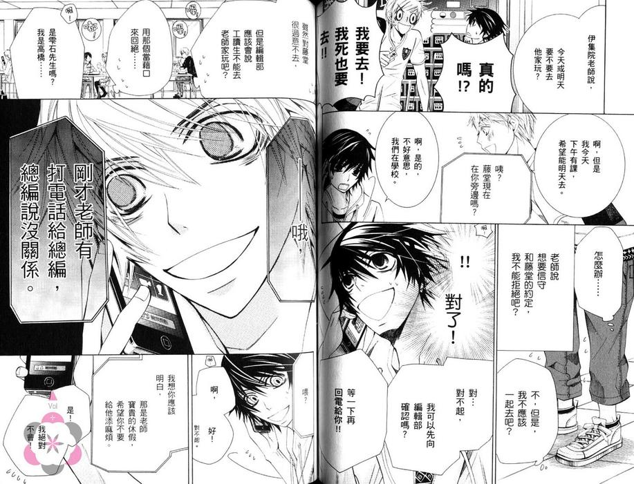 《纯情罗曼史》漫画最新章节 第16卷 免费下拉式在线观看章节第【66】张图片