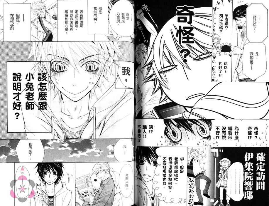 《纯情罗曼史》漫画最新章节 第16卷 免费下拉式在线观看章节第【67】张图片