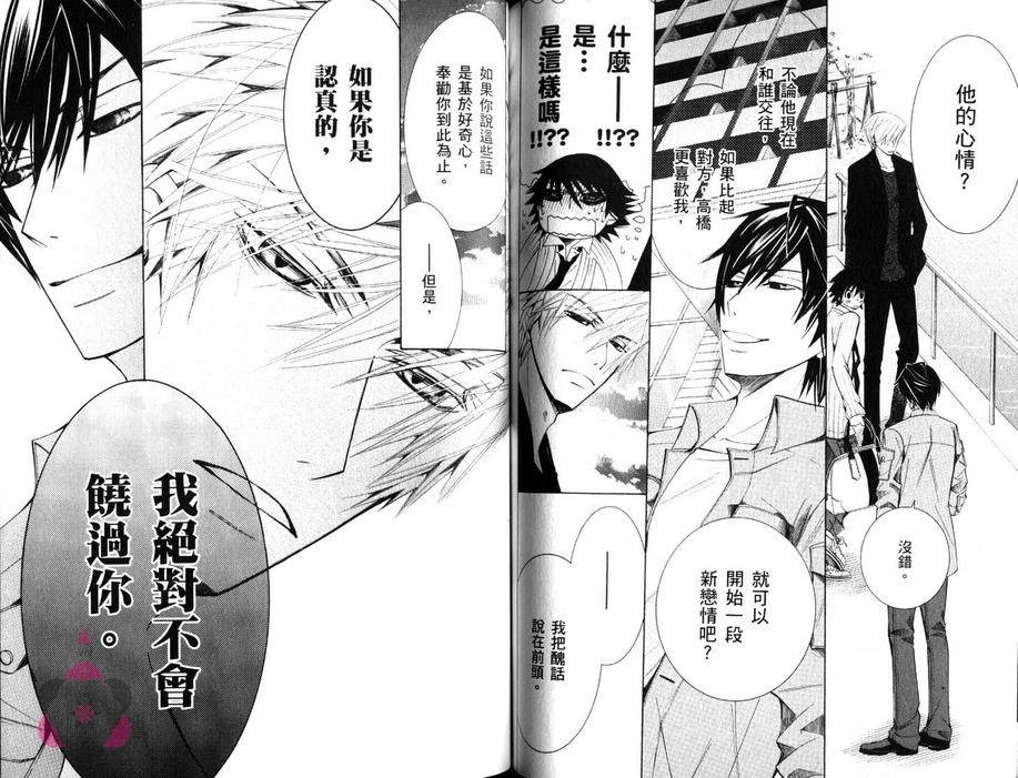 《纯情罗曼史》漫画最新章节 第16卷 免费下拉式在线观看章节第【77】张图片