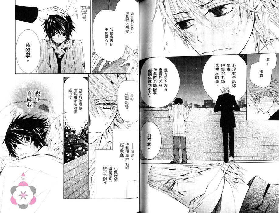 《纯情罗曼史》漫画最新章节 第16卷 免费下拉式在线观看章节第【81】张图片