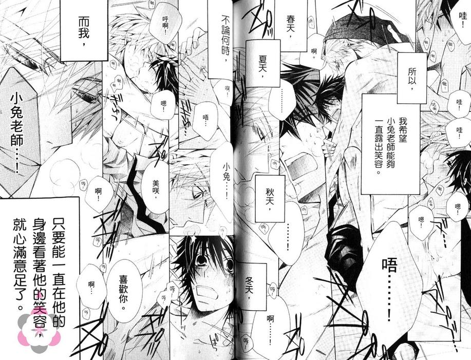 《纯情罗曼史》漫画最新章节 第16卷 免费下拉式在线观看章节第【87】张图片