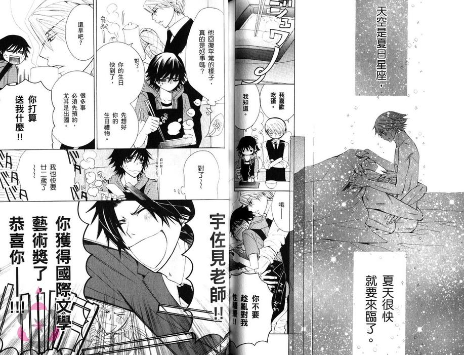 《纯情罗曼史》漫画最新章节 第16卷 免费下拉式在线观看章节第【88】张图片