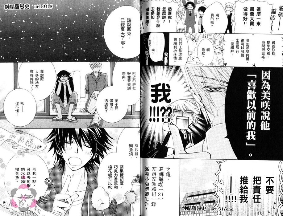 《纯情罗曼史》漫画最新章节 第16卷 免费下拉式在线观看章节第【89】张图片