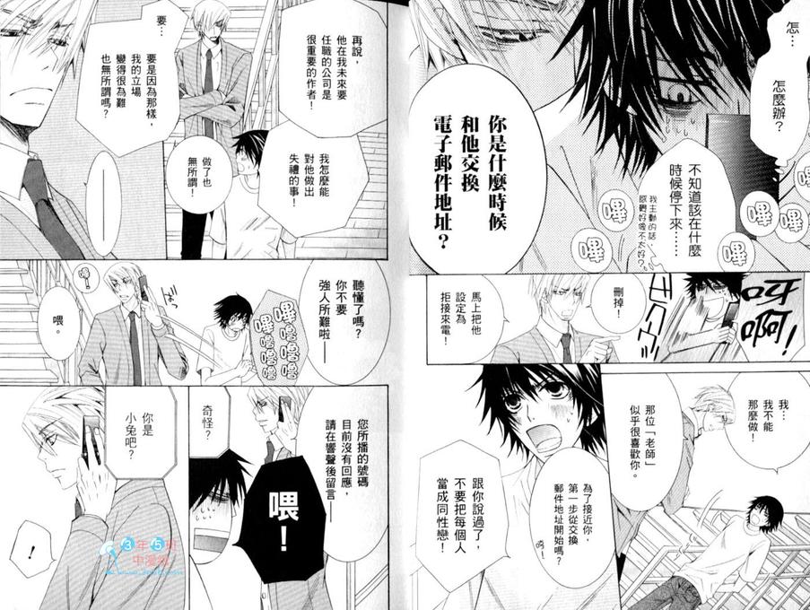 《纯情罗曼史》漫画最新章节 第15卷 免费下拉式在线观看章节第【10】张图片