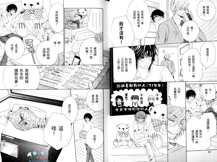 《纯情罗曼史》漫画最新章节 第15卷 免费下拉式在线观看章节第【11】张图片