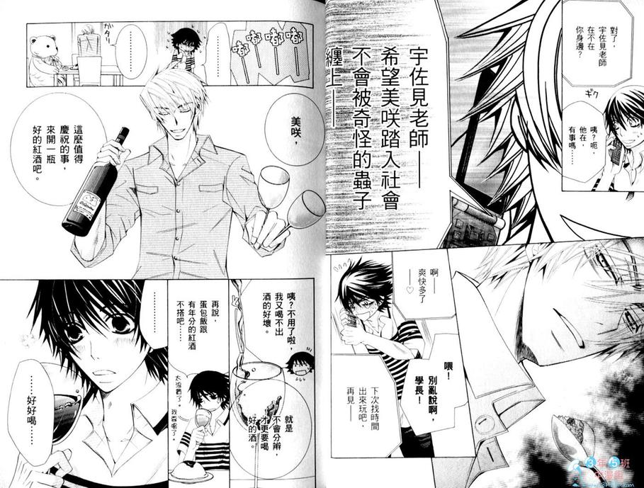 《纯情罗曼史》漫画最新章节 第15卷 免费下拉式在线观看章节第【17】张图片