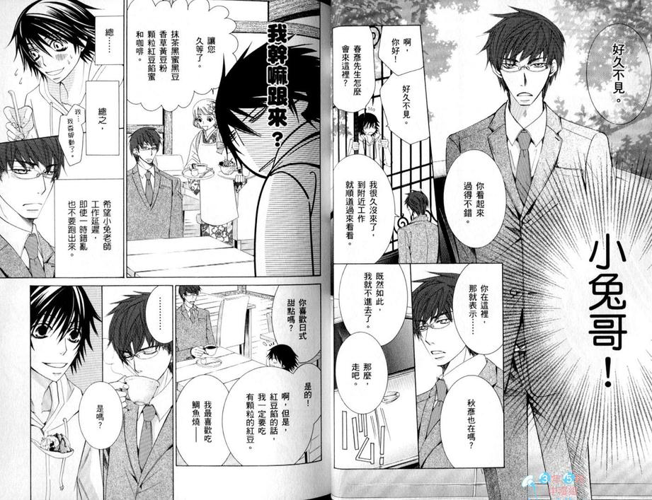 《纯情罗曼史》漫画最新章节 第15卷 免费下拉式在线观看章节第【23】张图片