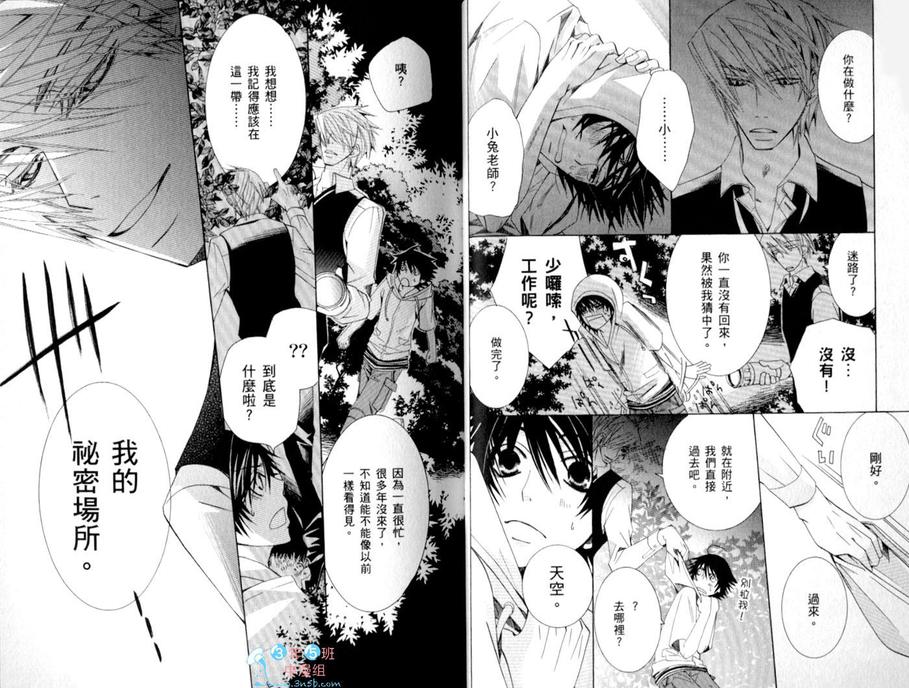 《纯情罗曼史》漫画最新章节 第15卷 免费下拉式在线观看章节第【29】张图片