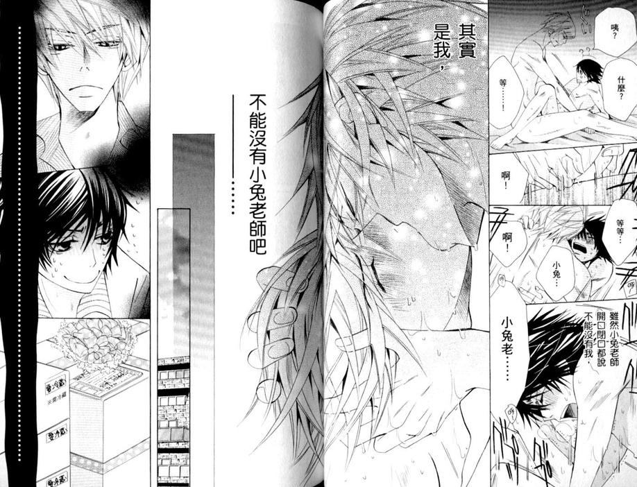 《纯情罗曼史》漫画最新章节 第15卷 免费下拉式在线观看章节第【40】张图片