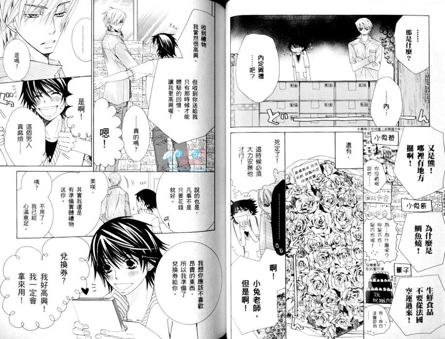 《纯情罗曼史》漫画最新章节 第15卷 免费下拉式在线观看章节第【41】张图片