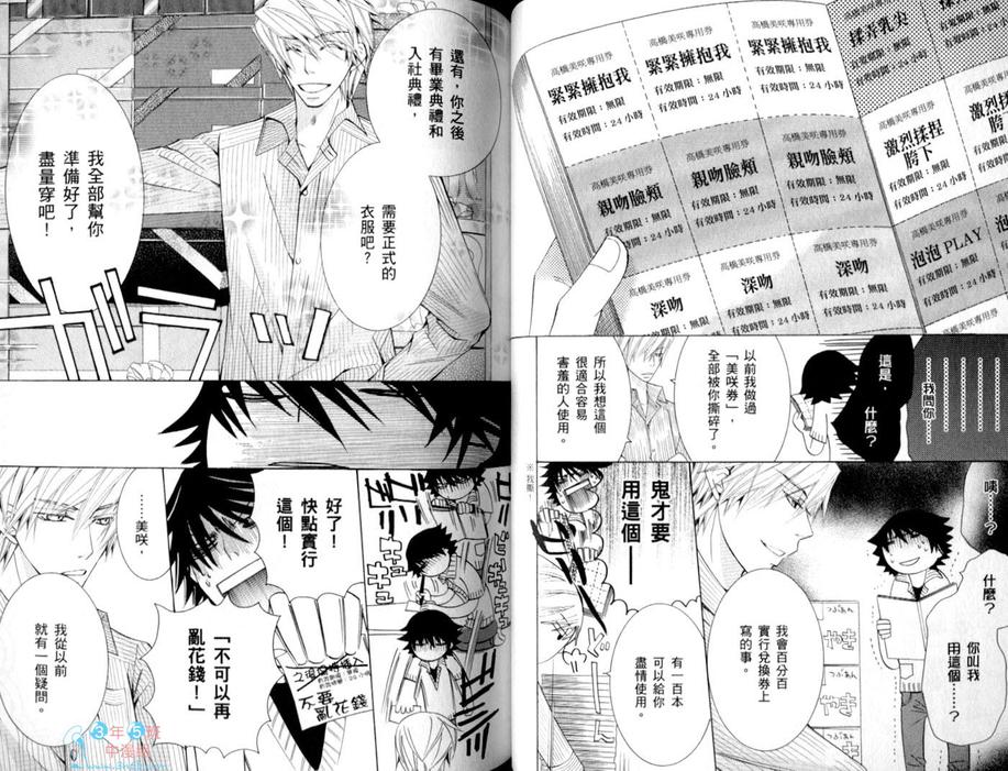 《纯情罗曼史》漫画最新章节 第15卷 免费下拉式在线观看章节第【42】张图片