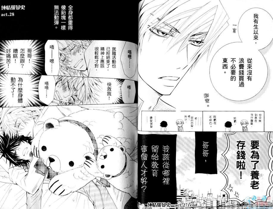 《纯情罗曼史》漫画最新章节 第15卷 免费下拉式在线观看章节第【43】张图片