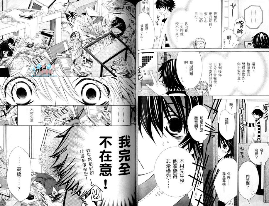 《纯情罗曼史》漫画最新章节 第15卷 免费下拉式在线观看章节第【51】张图片