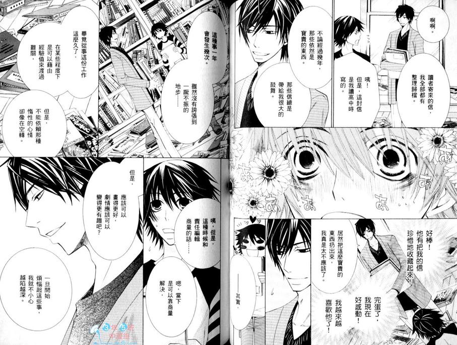 《纯情罗曼史》漫画最新章节 第15卷 免费下拉式在线观看章节第【53】张图片