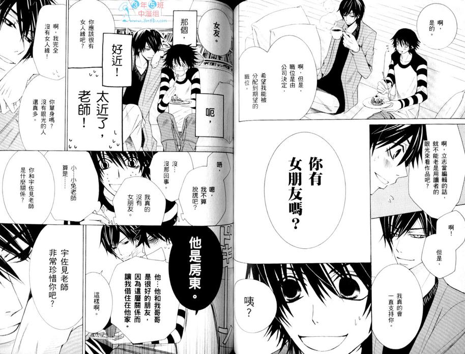 《纯情罗曼史》漫画最新章节 第15卷 免费下拉式在线观看章节第【56】张图片