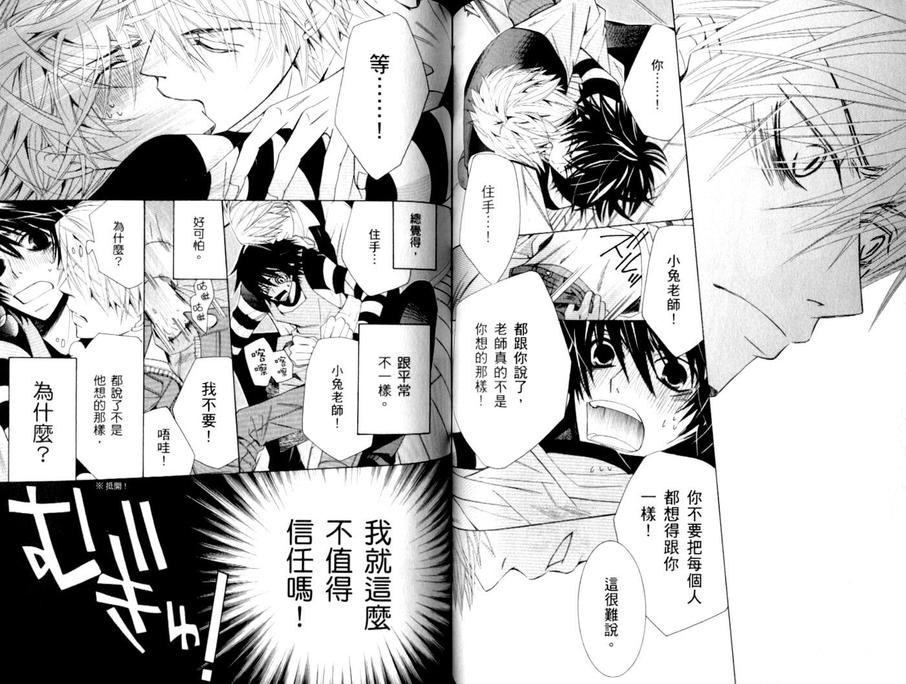 《纯情罗曼史》漫画最新章节 第15卷 免费下拉式在线观看章节第【62】张图片