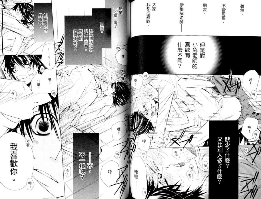 《纯情罗曼史》漫画最新章节 第15卷 免费下拉式在线观看章节第【68】张图片