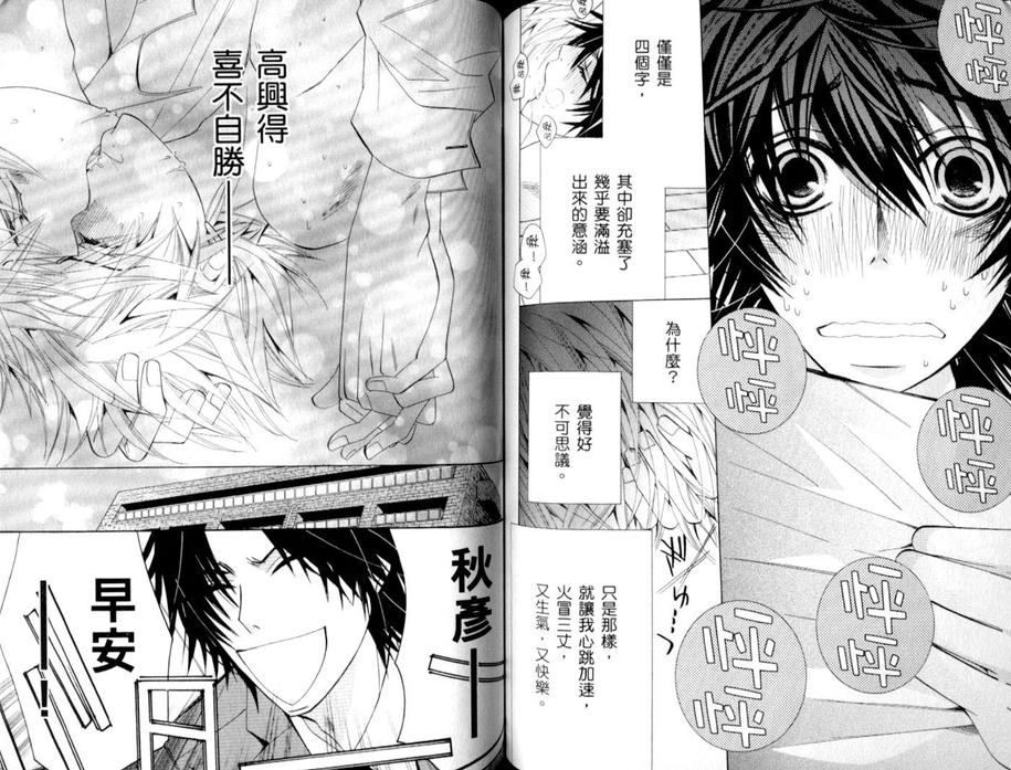 《纯情罗曼史》漫画最新章节 第15卷 免费下拉式在线观看章节第【69】张图片