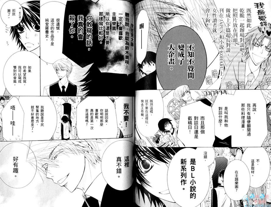 《纯情罗曼史》漫画最新章节 第15卷 免费下拉式在线观看章节第【71】张图片