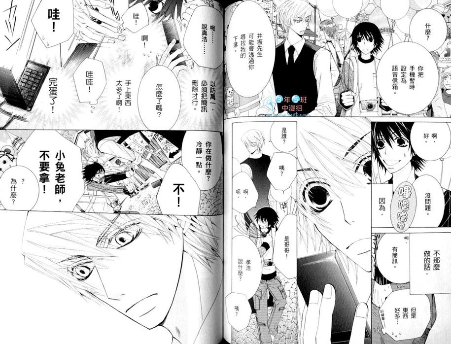 《纯情罗曼史》漫画最新章节 第15卷 免费下拉式在线观看章节第【75】张图片