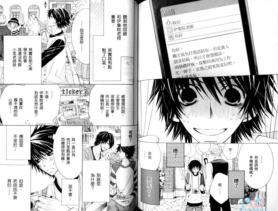 《纯情罗曼史》漫画最新章节 第15卷 免费下拉式在线观看章节第【76】张图片