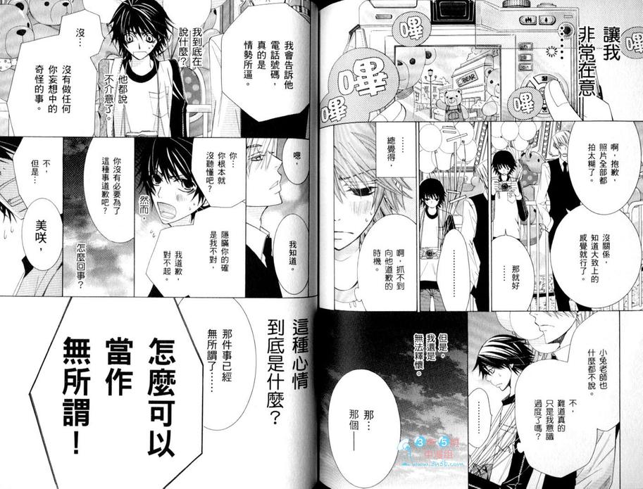 《纯情罗曼史》漫画最新章节 第15卷 免费下拉式在线观看章节第【81】张图片